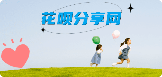 刷花呗套信用卡信用卡接单平台☀️诚信信用卡24小时在线靠谱商家推荐